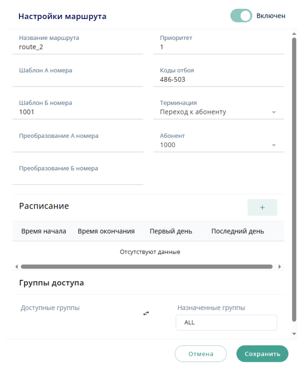 Настройки маршрута