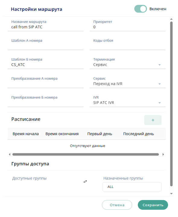 Маршрут из внешней АТС