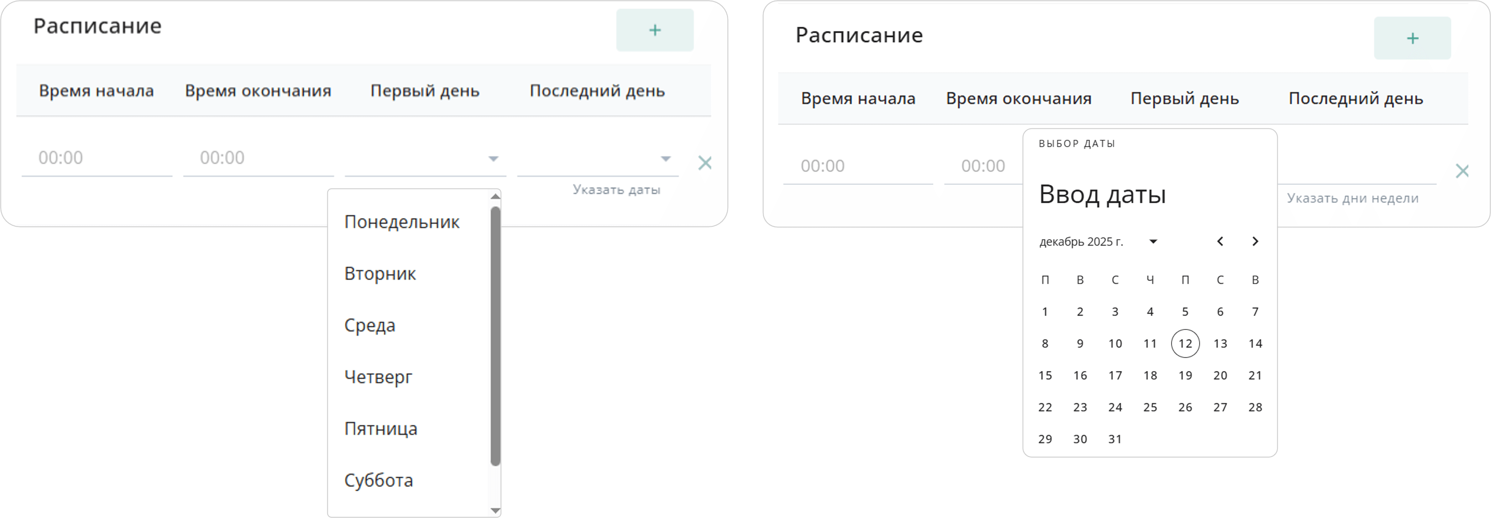 Настройка расписания