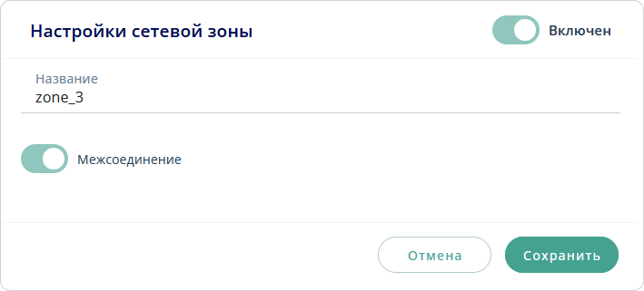 Настройки сетевой зоны