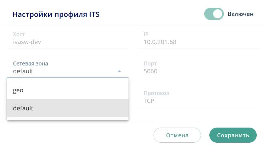 Выбор сетевой зоны в профиле ITS
