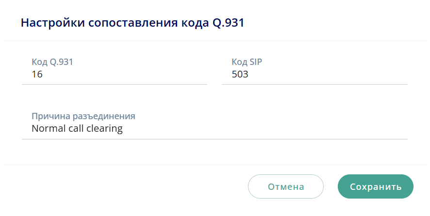 Настройки сопоставления кода Q.931