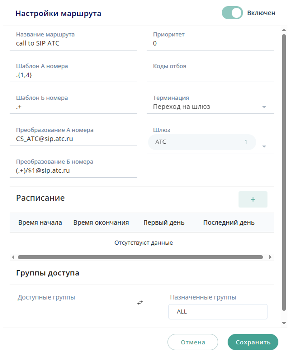 Маршрут на внешнюю АТС