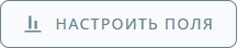 Настроить поля