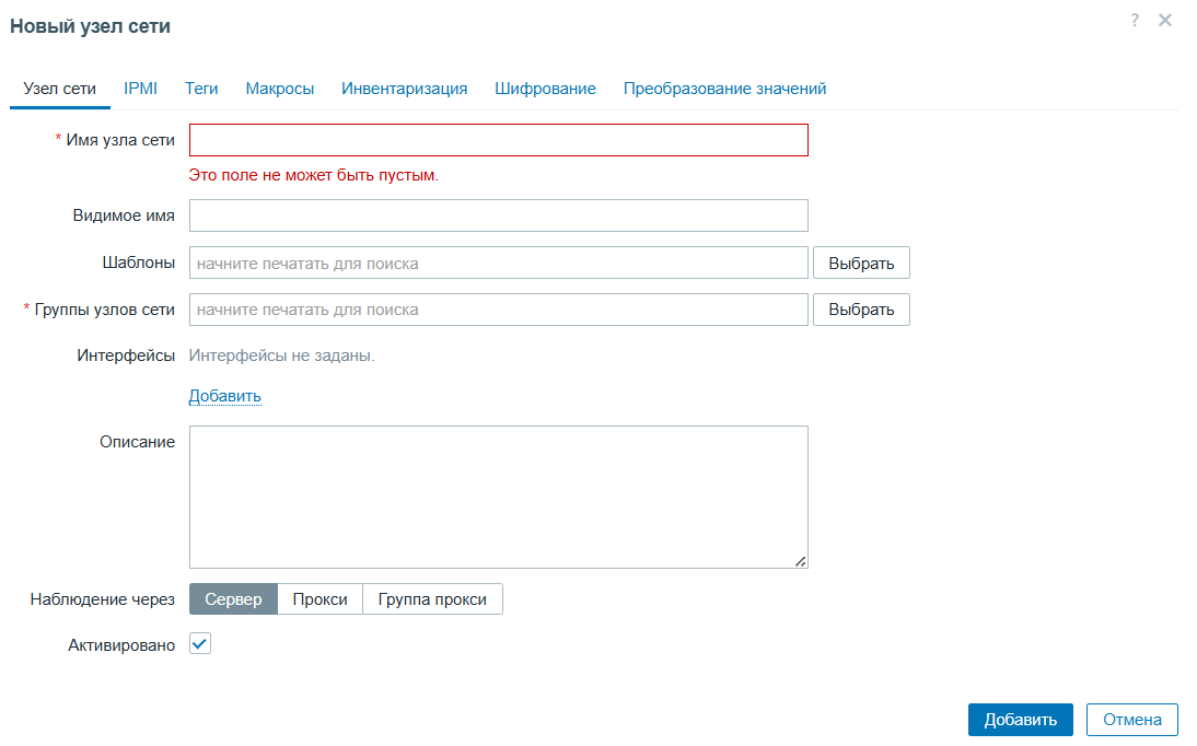 Новый узел сети