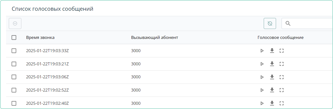 Список голосовых сообщений