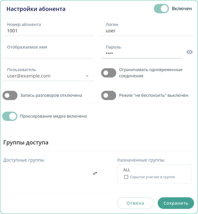 Настройки абонента