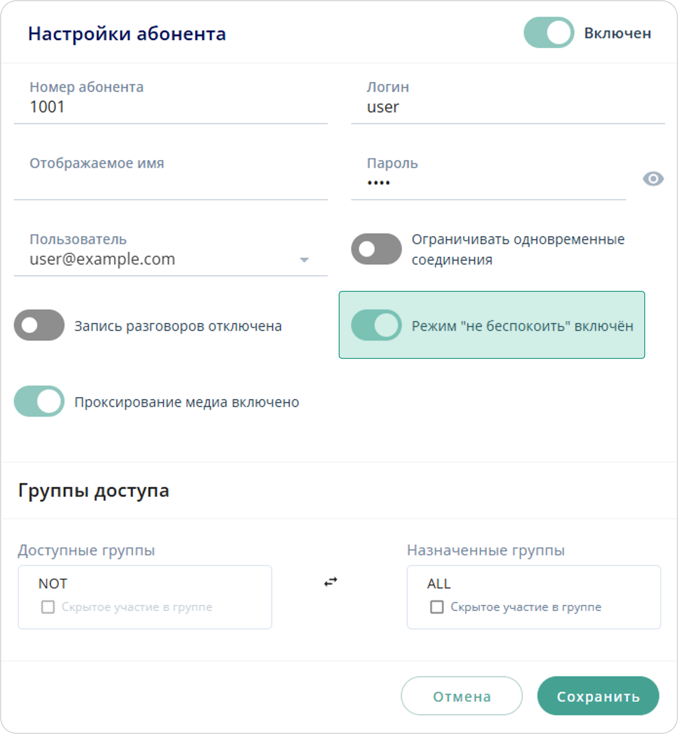 Настройка для абонента