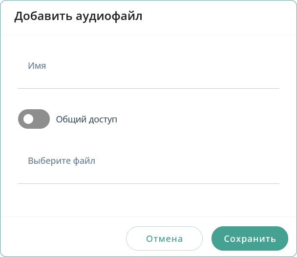 Добавить аудиофайл