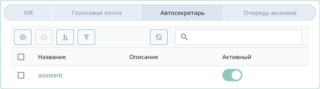 Сервис Автосекретарь для домена