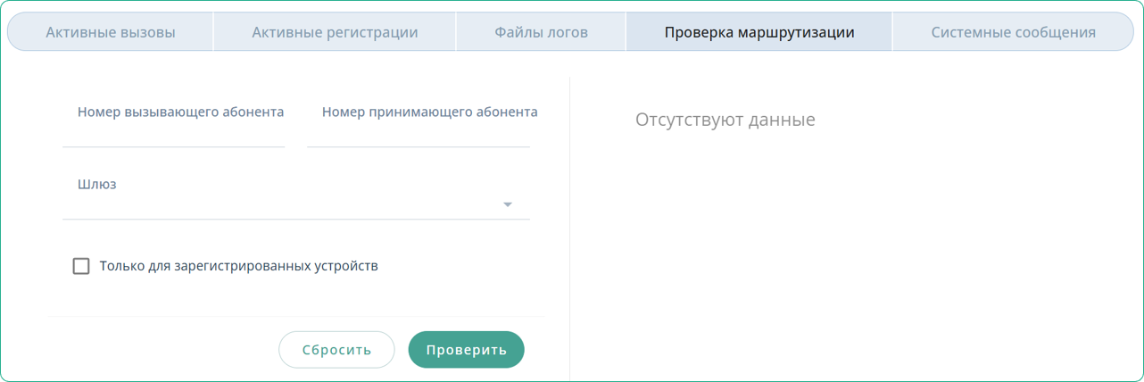 Проверка маршрутизации