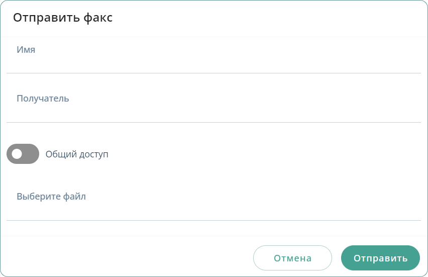 Отправить факс
