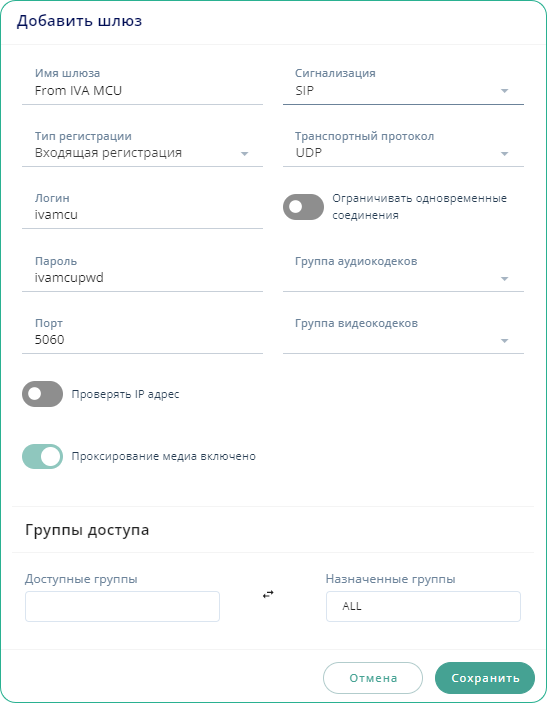 Добавить шлюз