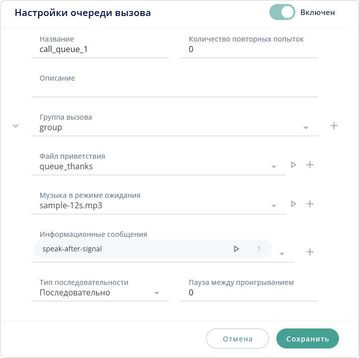 Настройки группы
