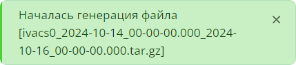 Началась генерация файлов