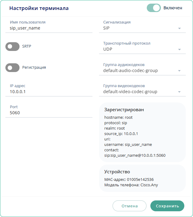 Зарегистрированный терминал