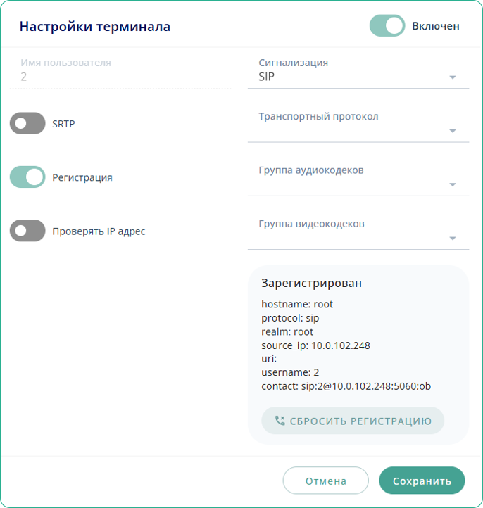 Автоматически зарегистрированный терминал