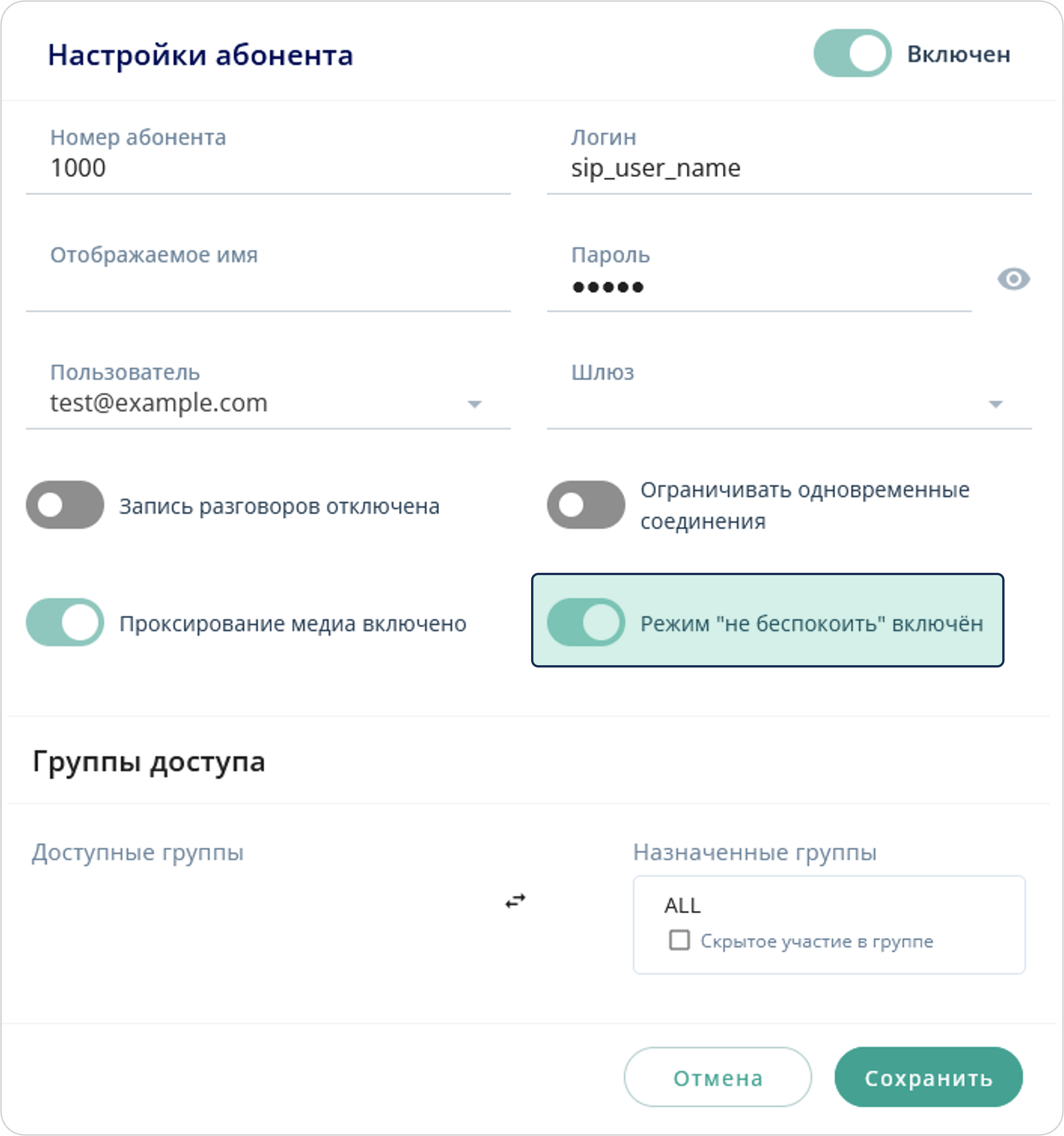 Настройка для абонента