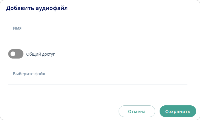 Добавить аудиофайл