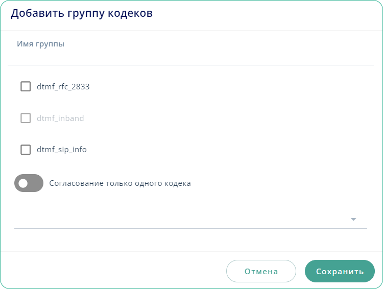Добавить группу кодеков