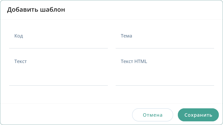 Добавить шаблон