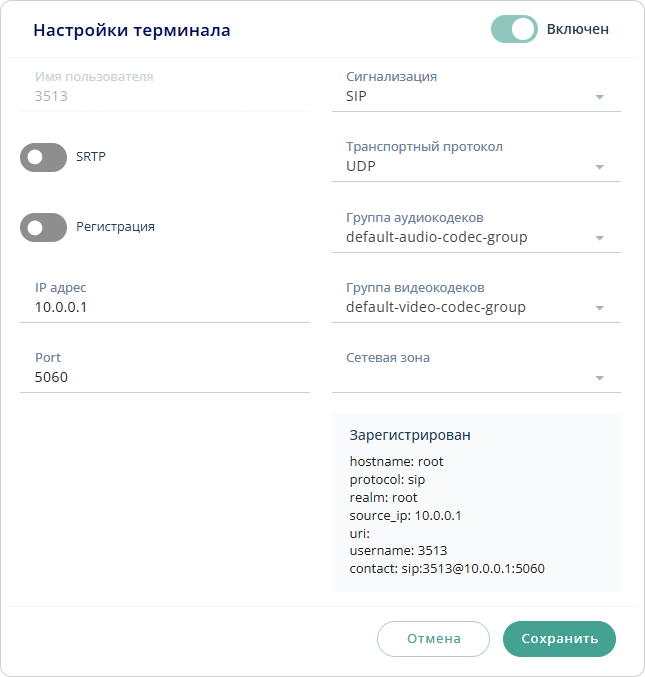 Зарегистрированный терминал