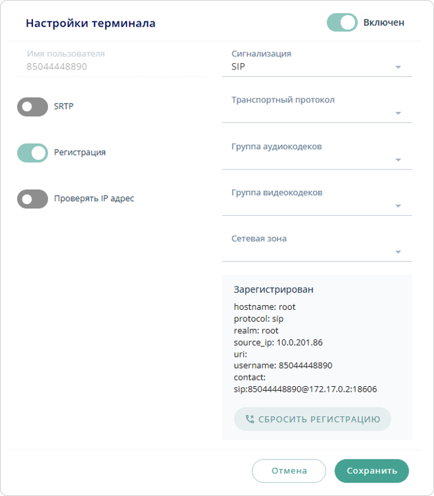 Автоматически зарегистрированный терминал