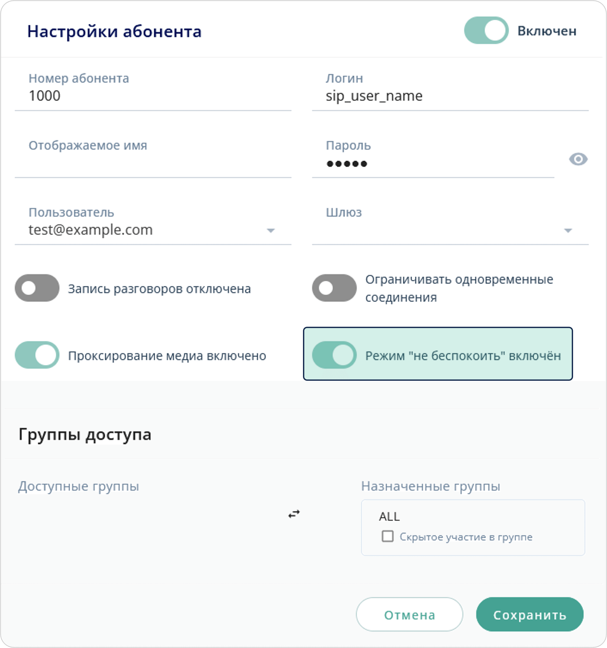 Настройка для абонента