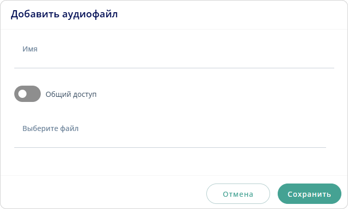 Добавить аудиофайл