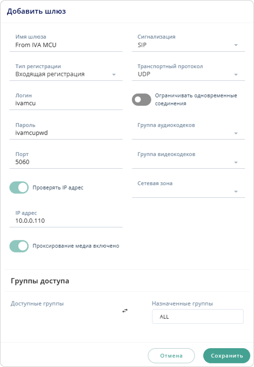 Добавить шлюз