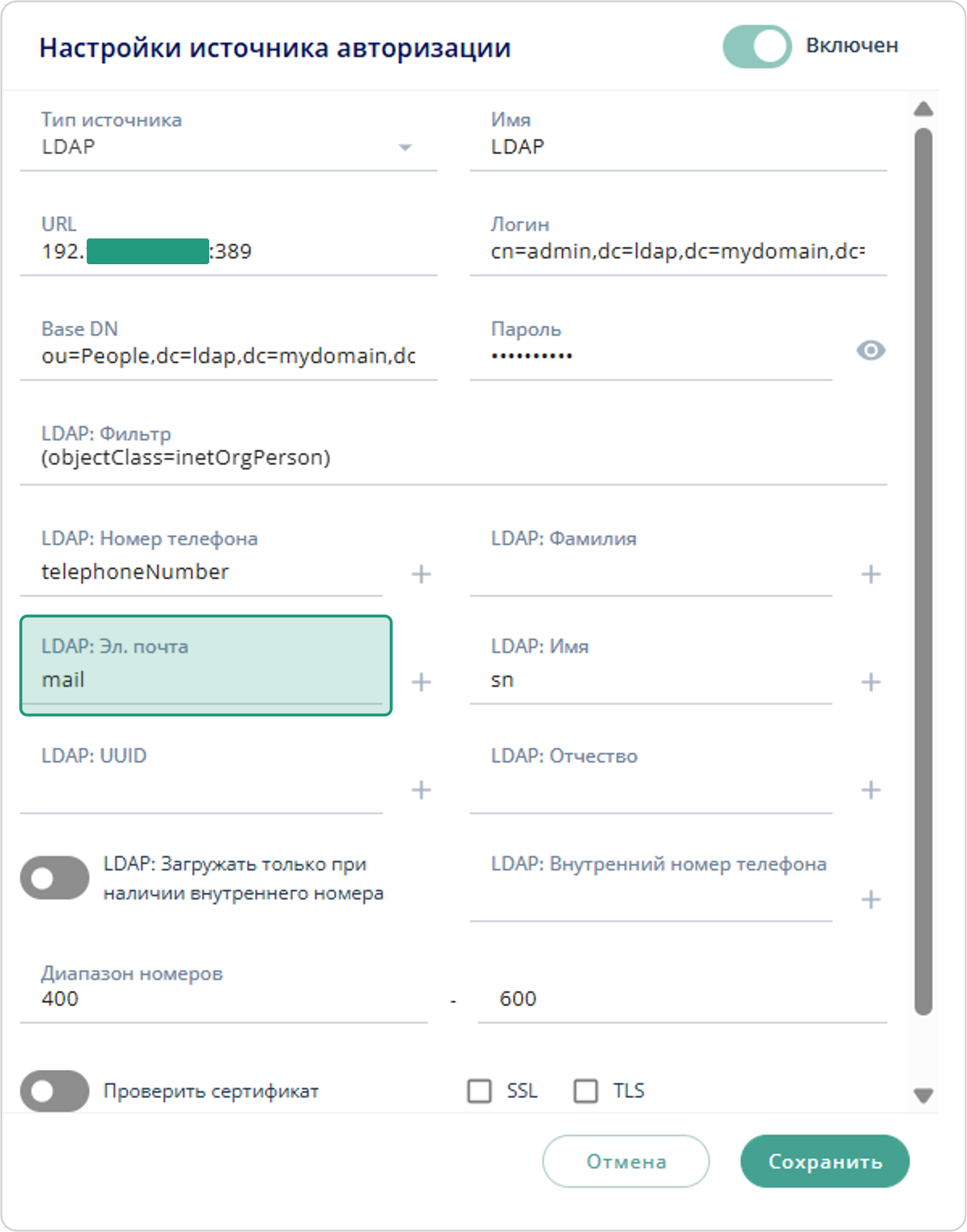 Источник LDAP