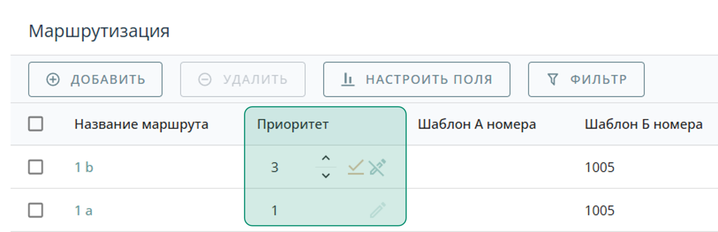Установка приоритета