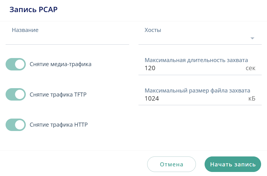 Запись PCAP