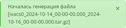 Началась генерация файлов