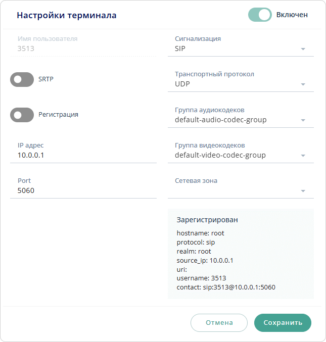 Зарегистрированный терминал