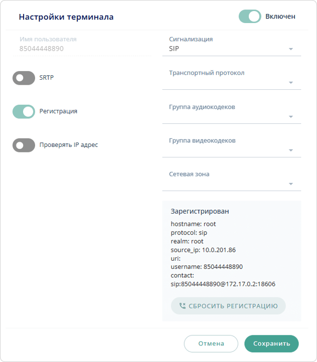 Автоматически зарегистрированный терминал