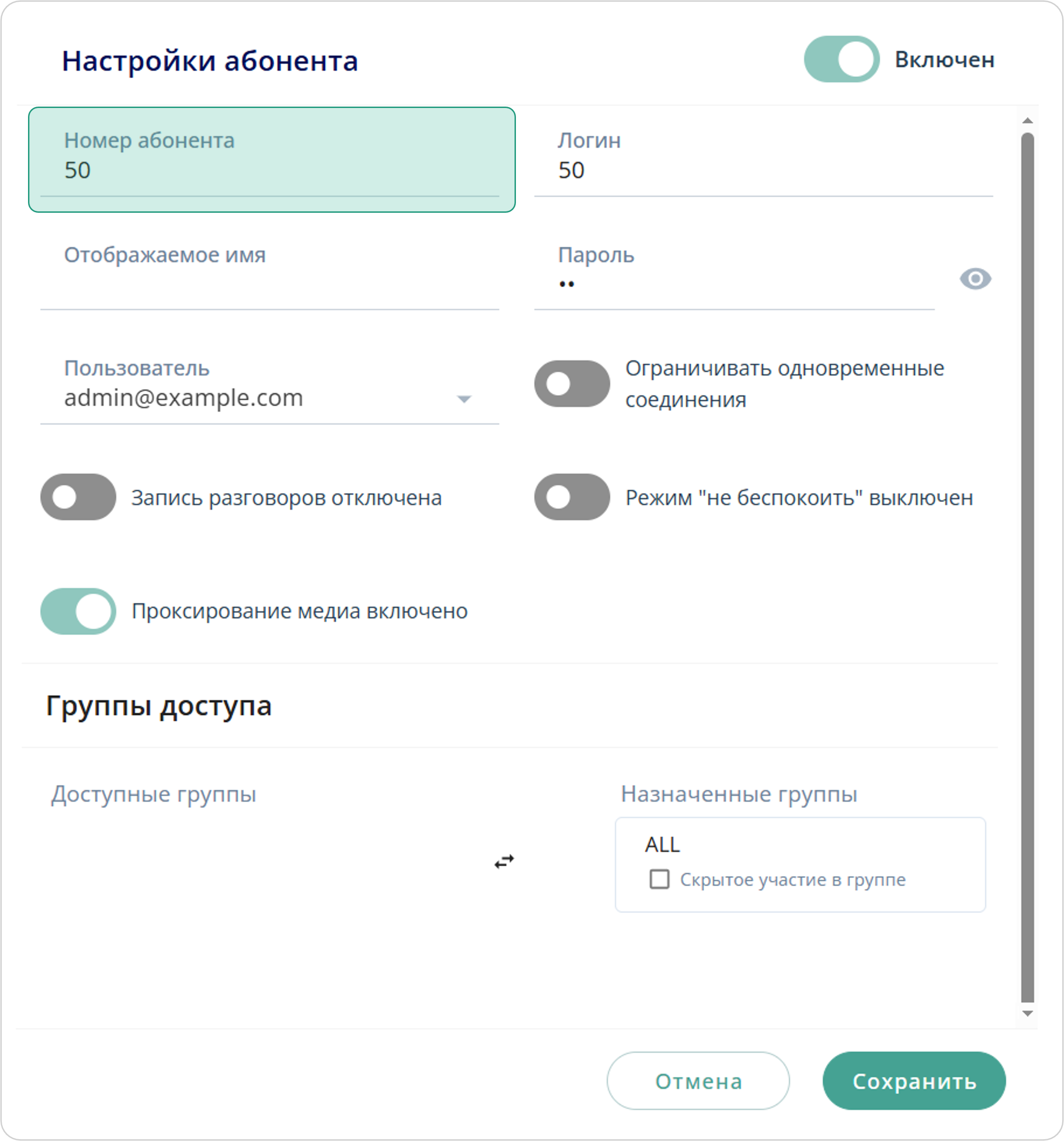 Новый абонент