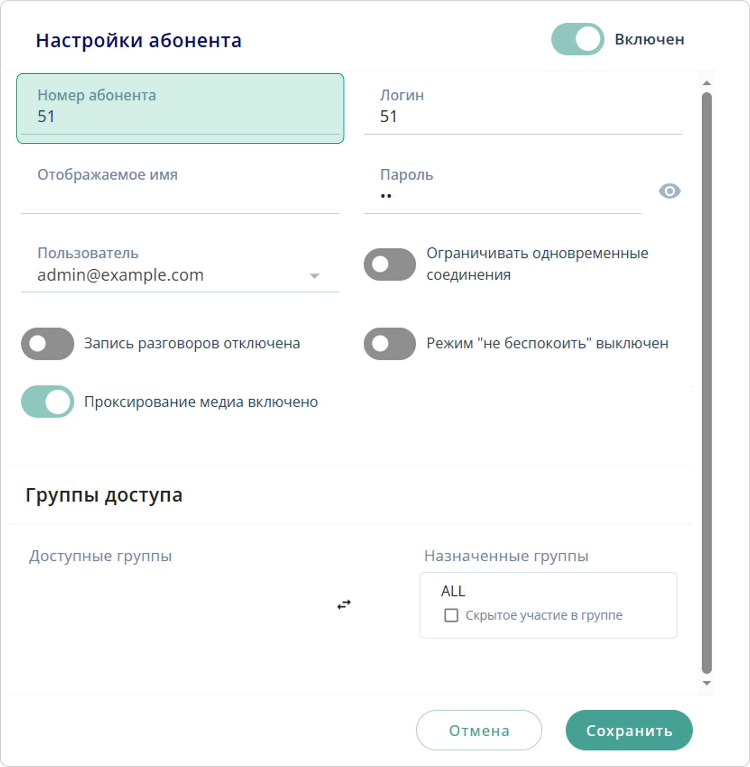 Новый абонент