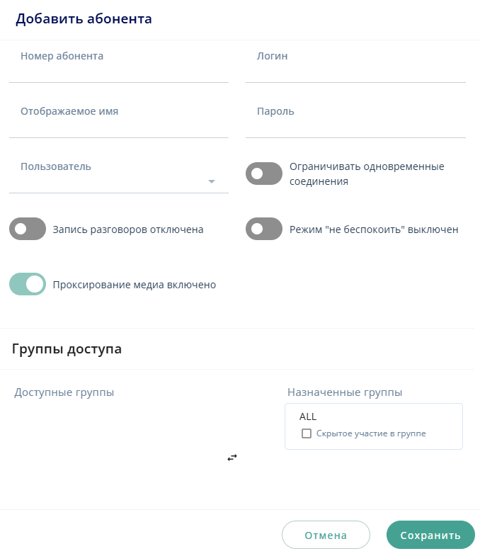 Добавить абонента