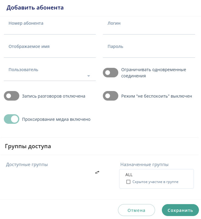 Добавить абонента