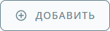 Кнопка Отправить факс