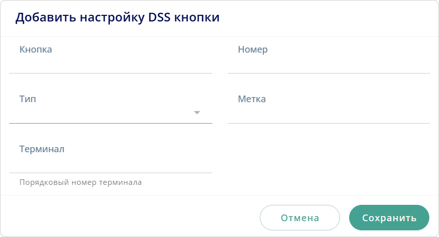 Добавить настройку DSS кнопки