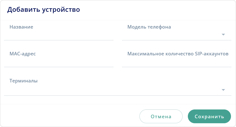 Добавить устройство