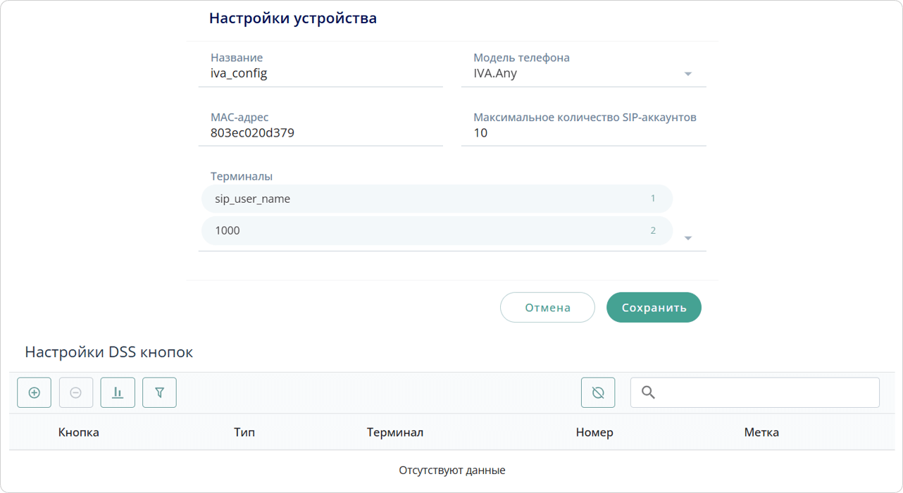 Карточка устройства
