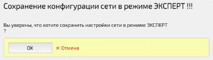 Сохранение конфигурации