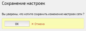 Сохранение настроек
