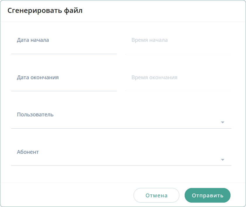 Сгенерировать файл