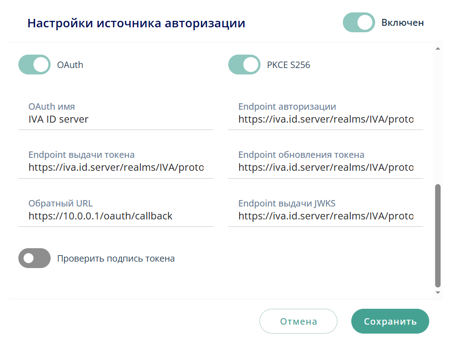 Настройки входа через IVA ID с использованием OAuth 2.0