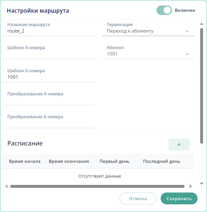 Настройки маршрута