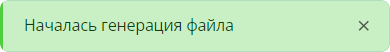 Начало генерации